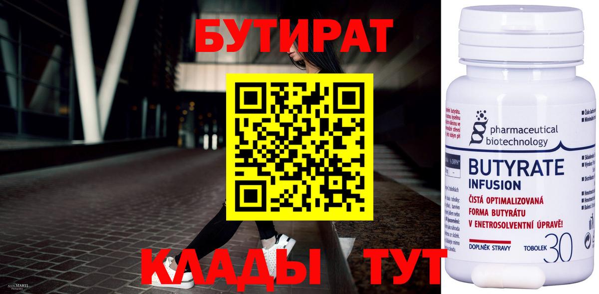 Зеленогорск  Бутират 99%  Вход с VPN 