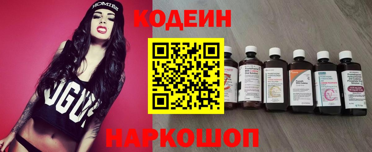 Зеленогорск  Кодеиновый сироп Lean напиток Lean (лин)  Вход с VPN 