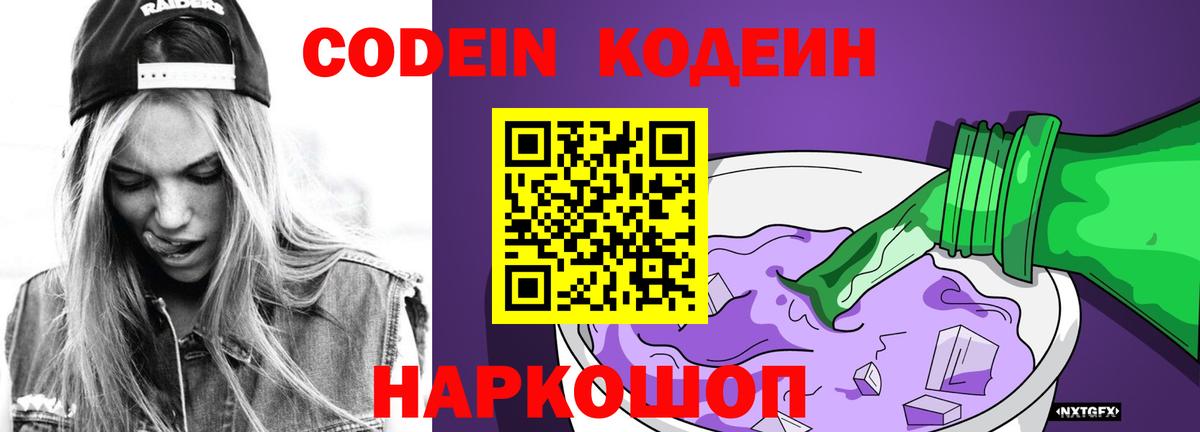 Кодеин напиток Lean (лин) Зеленогорск