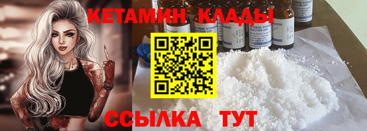 КЕТАМИН VHQ  Вход с VPN  Зеленогорск  Кетамин VHQ 