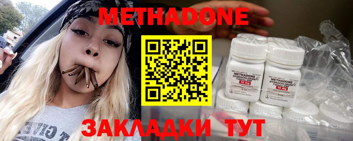 Метадон кристалл  Метадон кристалл  Вход с VPN  Зеленогорск 