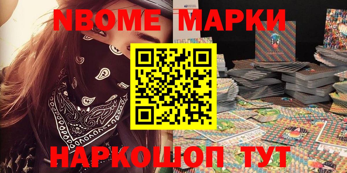 Наркотические марки 1,8мг Зеленогорск
